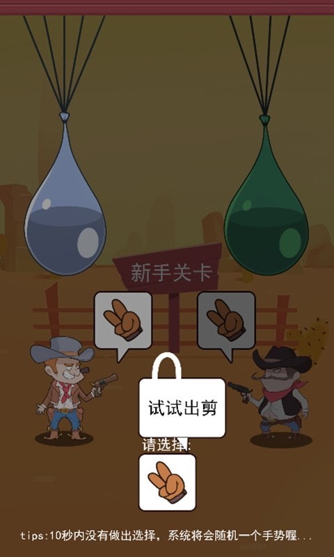 西部猜拳客3