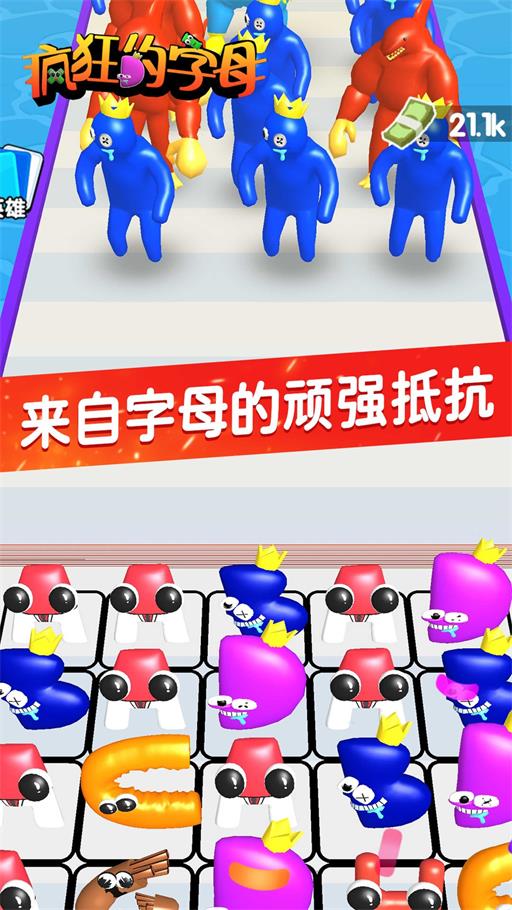 疯狂的字母3