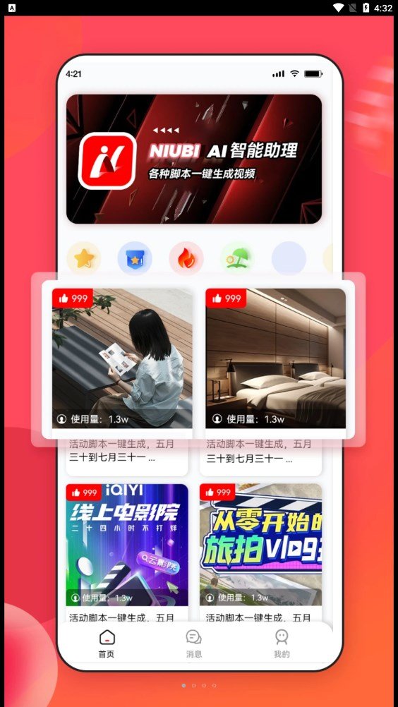 NiubeAI智能助理1