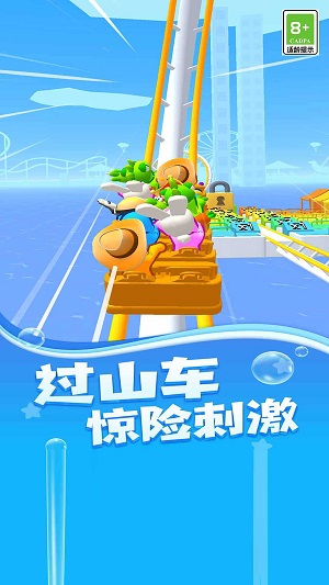 暴走过山车1
