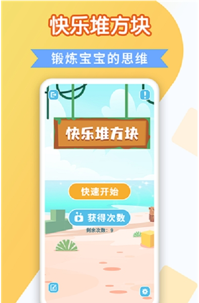 快乐堆方块1