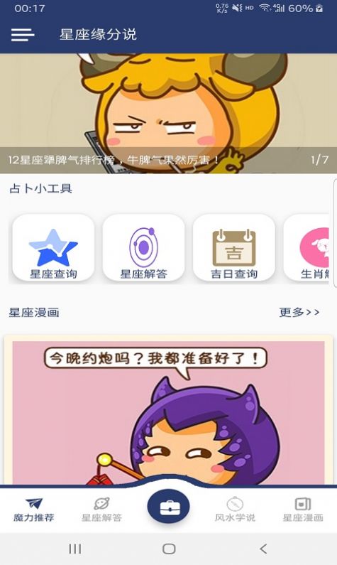 星座缘分说2