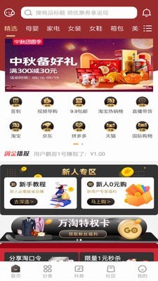 万淘联盟鸿蒙版2