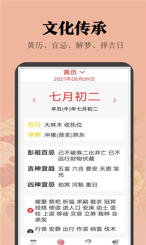 黄历小日常0