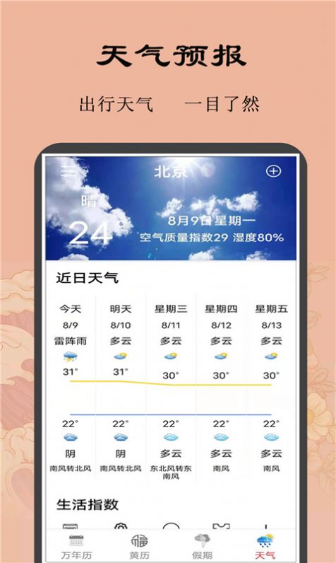 黄历小日常2