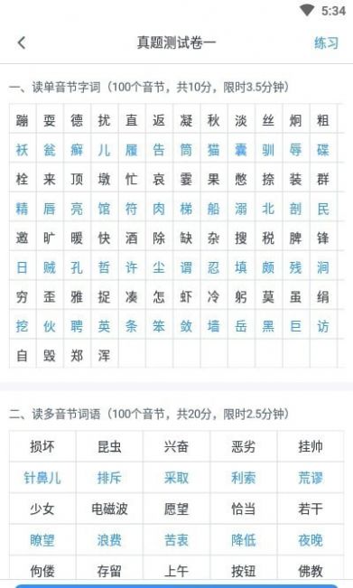 普通话自考王2