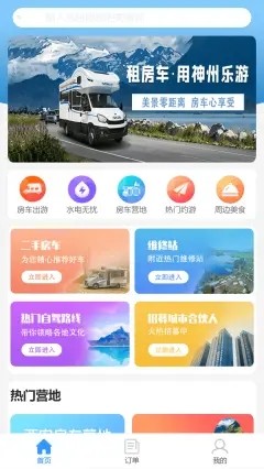 神州乐游（房车租赁）3