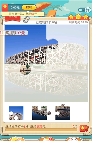 旅行拼图1