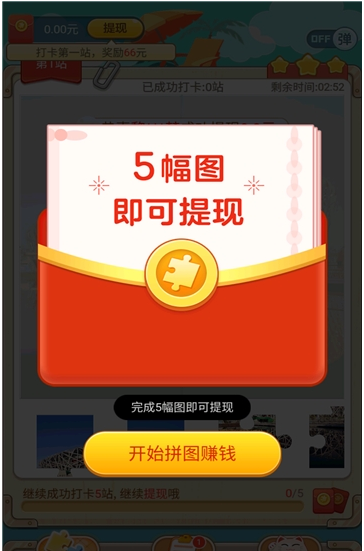 旅行拼图2