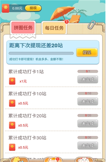 旅行拼图3