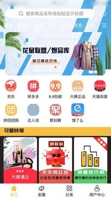 花鼠联盟（购物优惠券）1