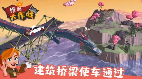 修路大作战（桥梁建造）3