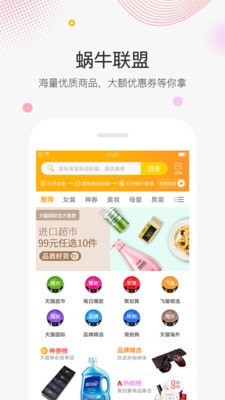 蜗牛联盟鸿蒙版（购物优惠券）0