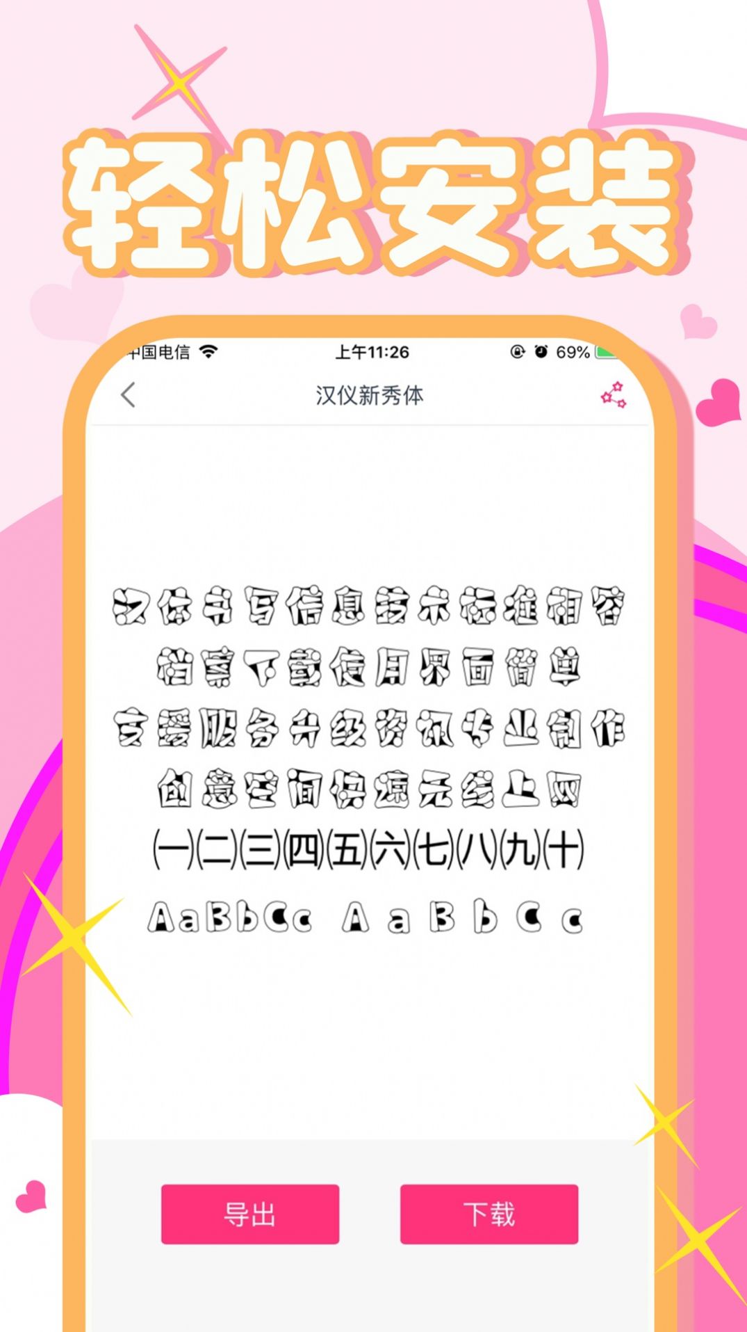 字体美化秀秀0