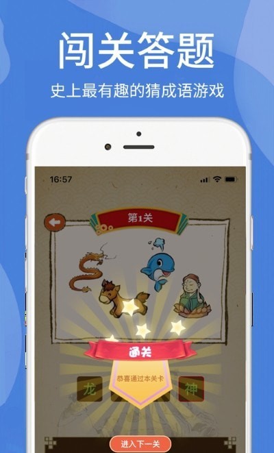 流光之上（闯关答题）1