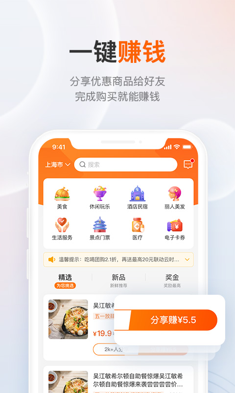 享出发团团赚0