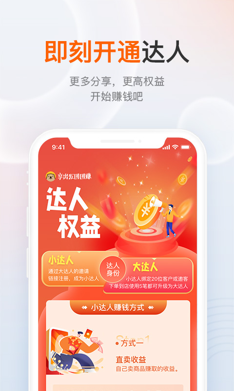 享出发团团赚2