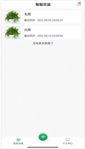 智能花盆1