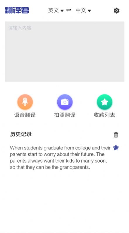 全能翻译君（外语翻译）0