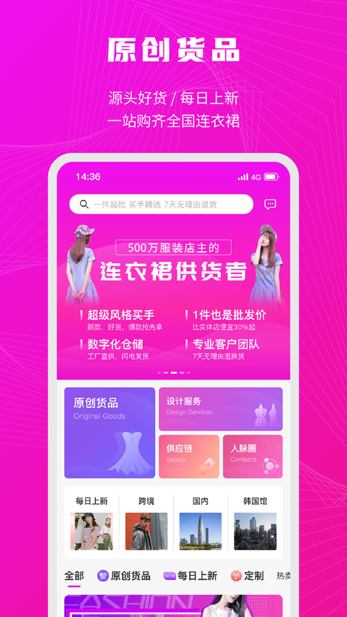 衣图新批发1