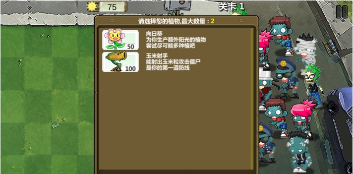 植物的战争最新版1