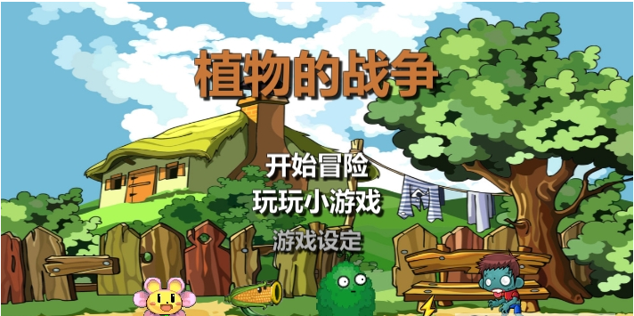 植物的战争最新版2