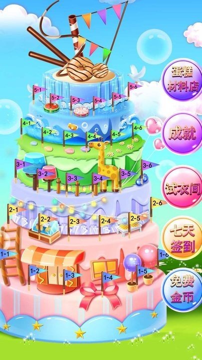 梦幻蛋糕制作游戏4