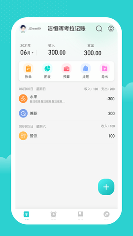 洁恒晖记账2