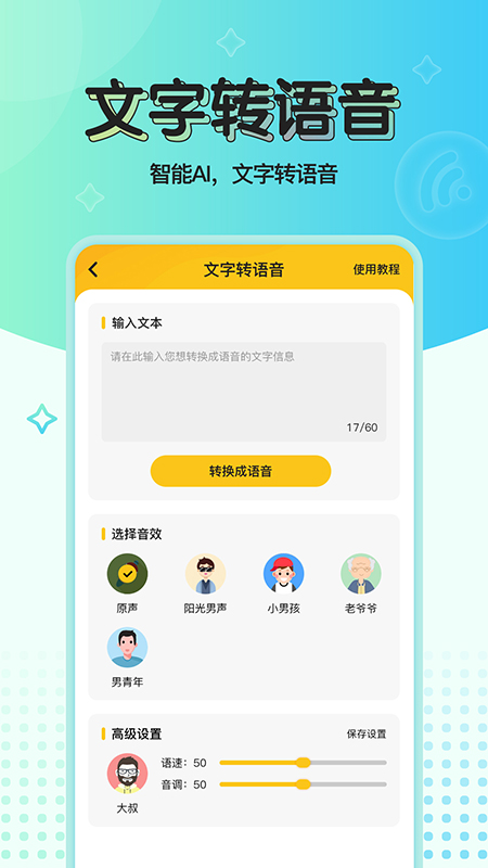 特效变声器实时版1