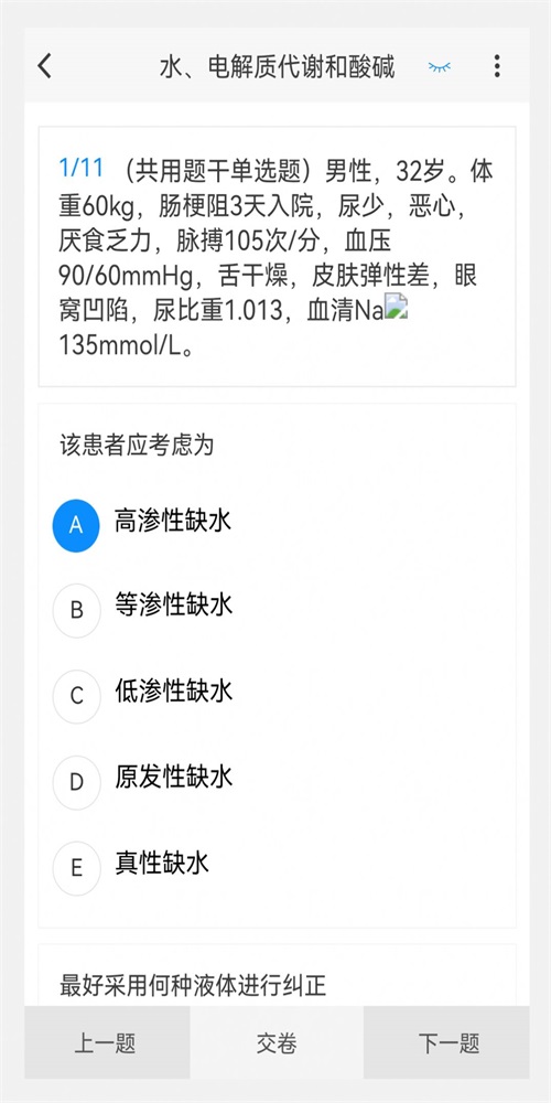 普通外科学新题库2