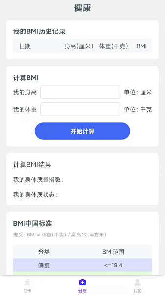 爱上计步0