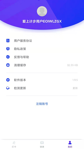 爱上计步2