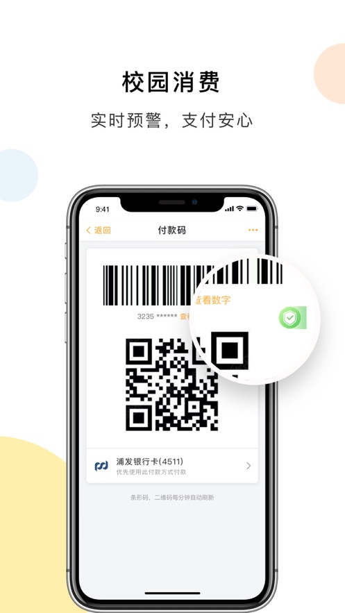 青海民大一卡通2