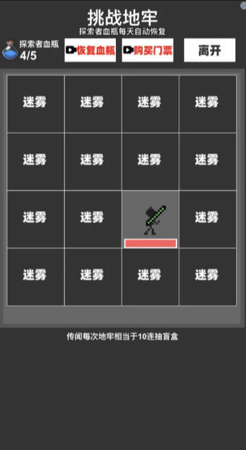 火柴人地下城与地牢1