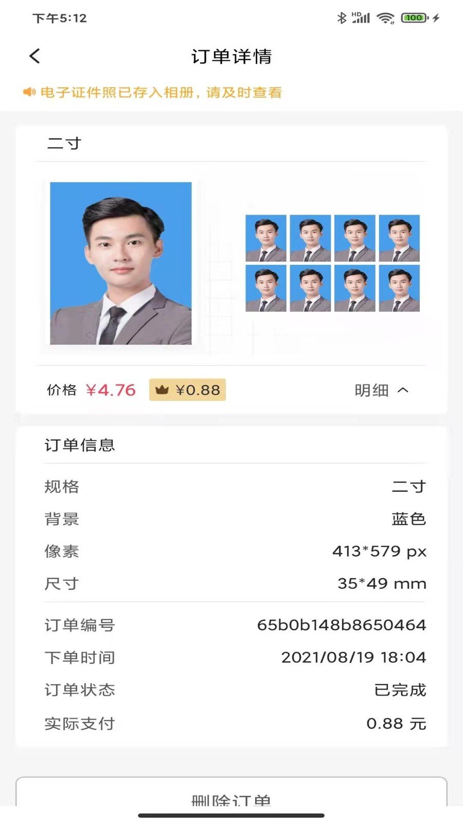 职业证件照1