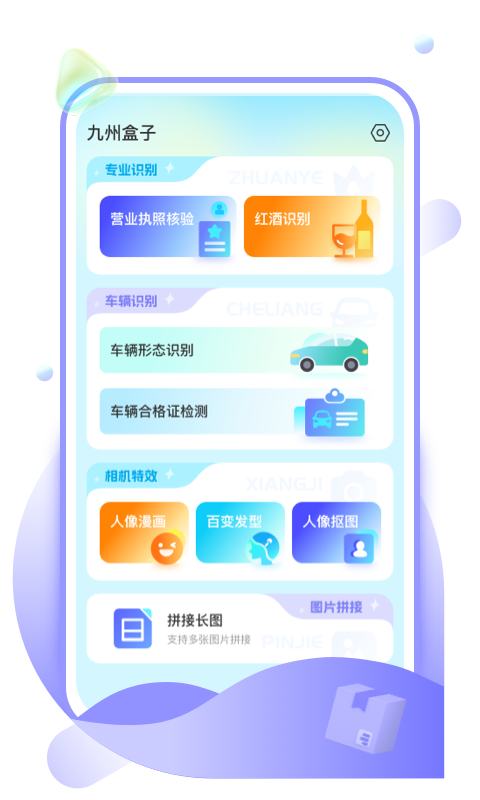 九州盒子0