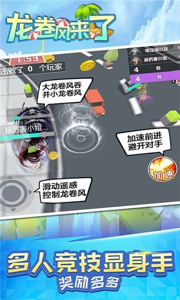 龙卷风来了2