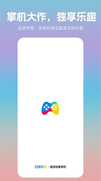 口袋掌机模拟器1