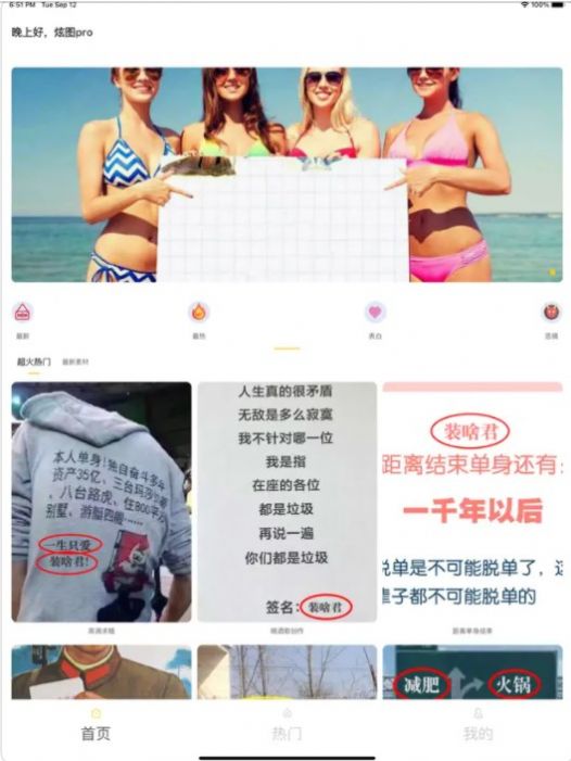 炫图pro2
