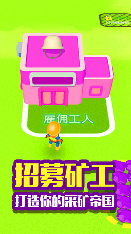 挖宝致富1