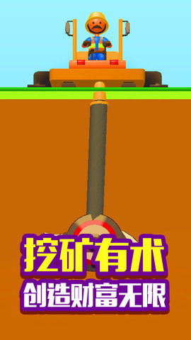 挖宝致富3