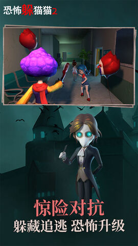 恐怖躲猫猫2旧版本无广告中秋节版2