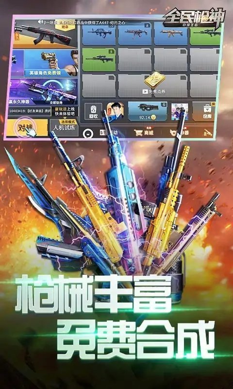 全民枪神边境王者无限点券版3
