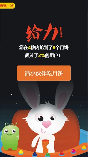 中秋吃月饼2