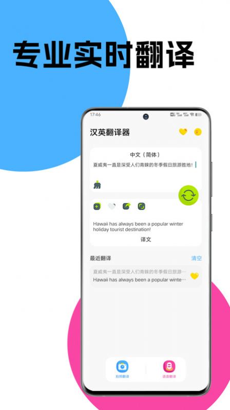 文字翻译2