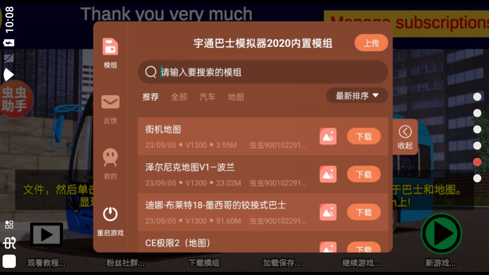 宇通客车模拟器内置模组2