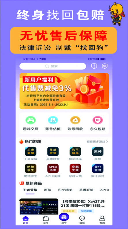 轻鸭代售1