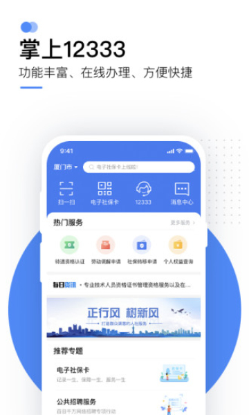 掌上12333社保人脸识别认证1