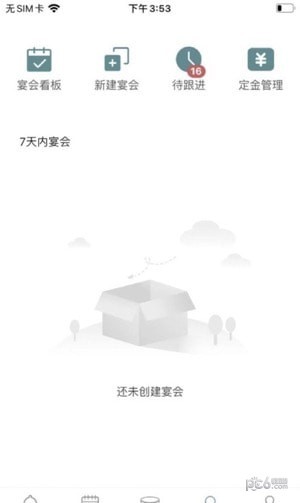 周到安排商家0