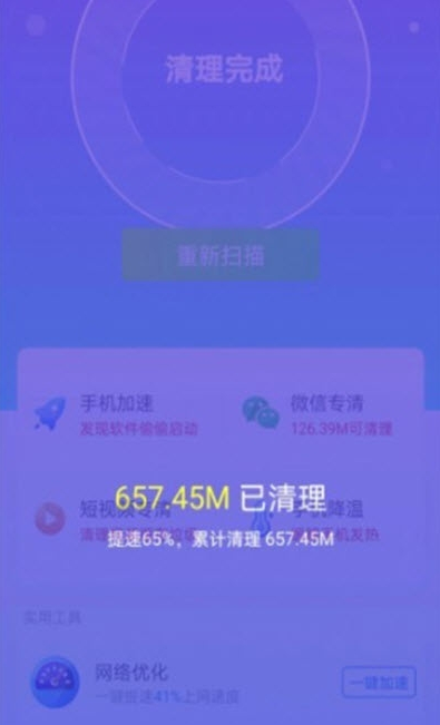 七秒清理大师0